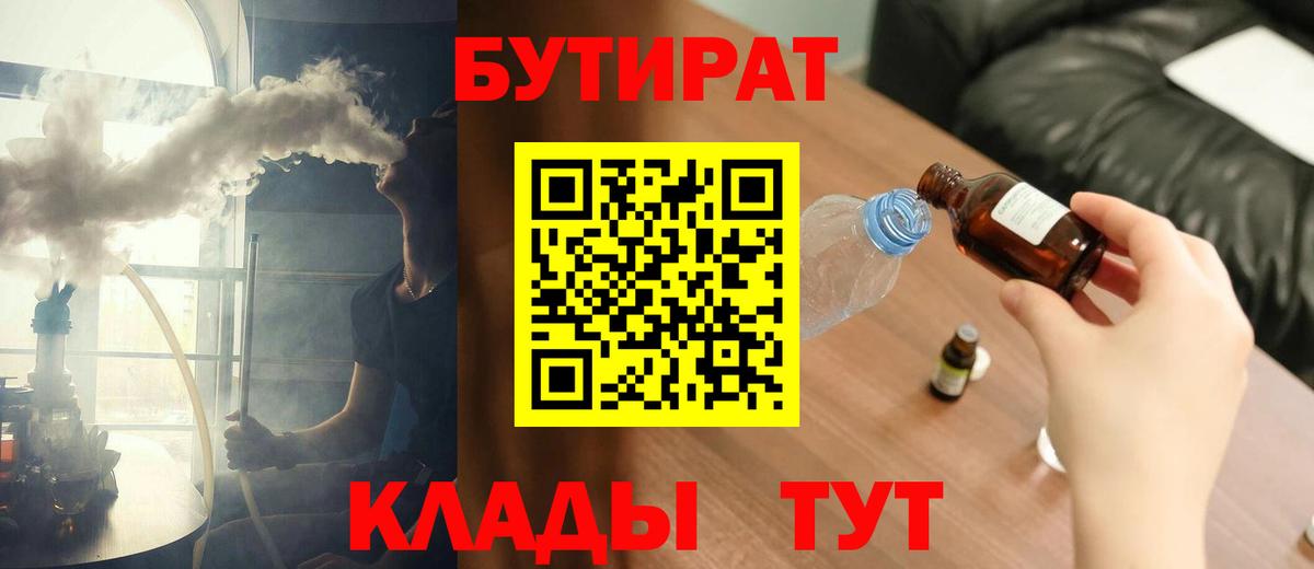 Бутират BDO  Вход с VPN  Бутират  Усинск 