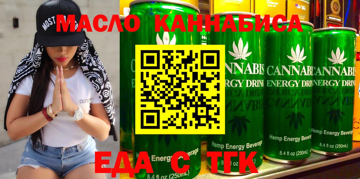 Усинск  Cannafood марихуана  Вход с VPN 
