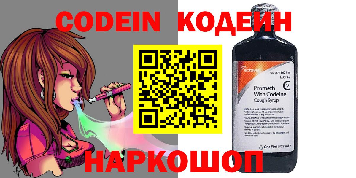 Codein напиток Lean (лин)  Вход с VPN  Кодеин Purple Drank  Усинск 