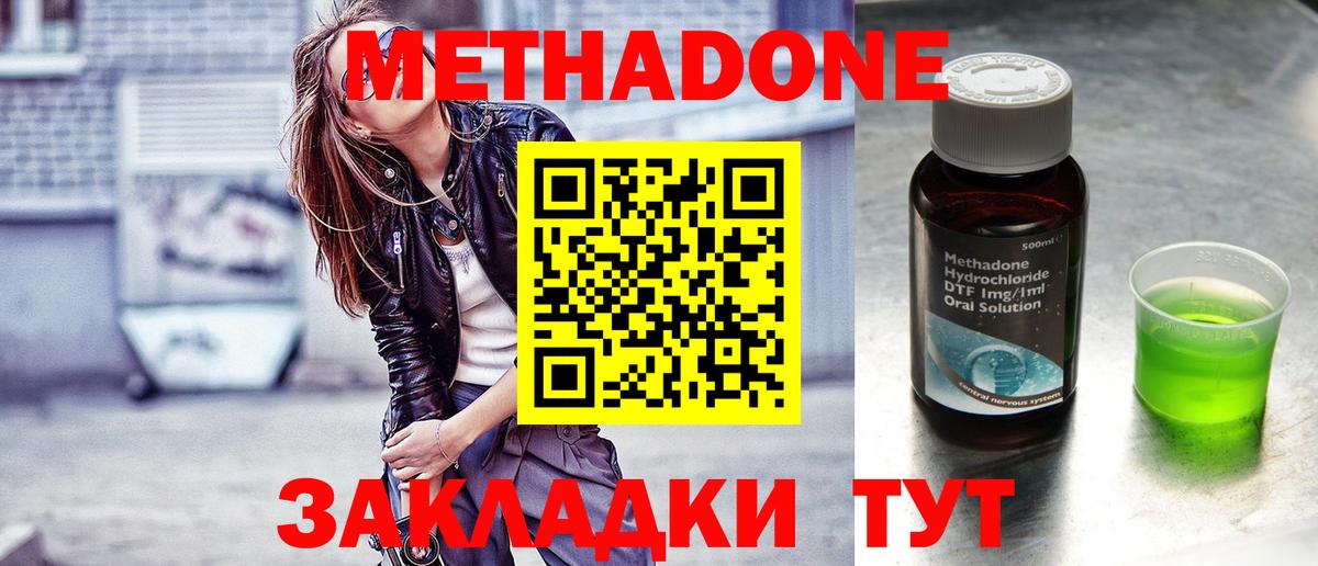 МЕТАДОН кристалл Усинск